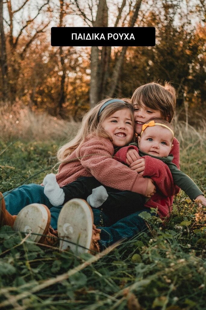 ΠΑΙΔΙΚΑ ΡΟΥΧΑ