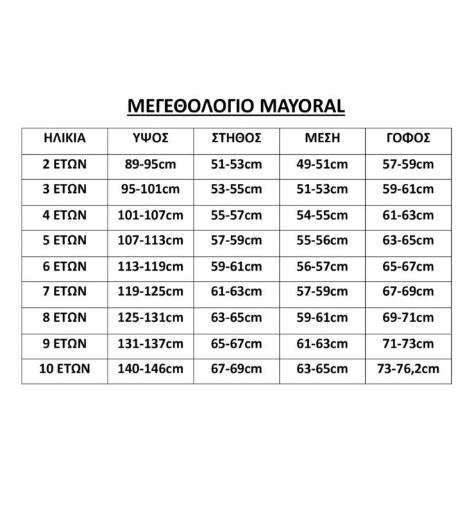 ΠΑΙΔΙΚΟ ΜΕΓΕΘΟΛΟΓΙΟ MAYORAL